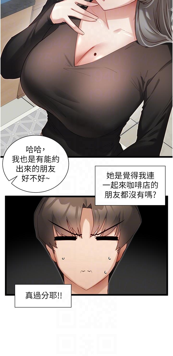 脫單神器 第38話-妳是不是有病? 第6页