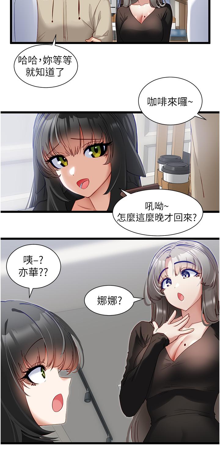 脫單神器 第38話-妳是不是有病? 第9页