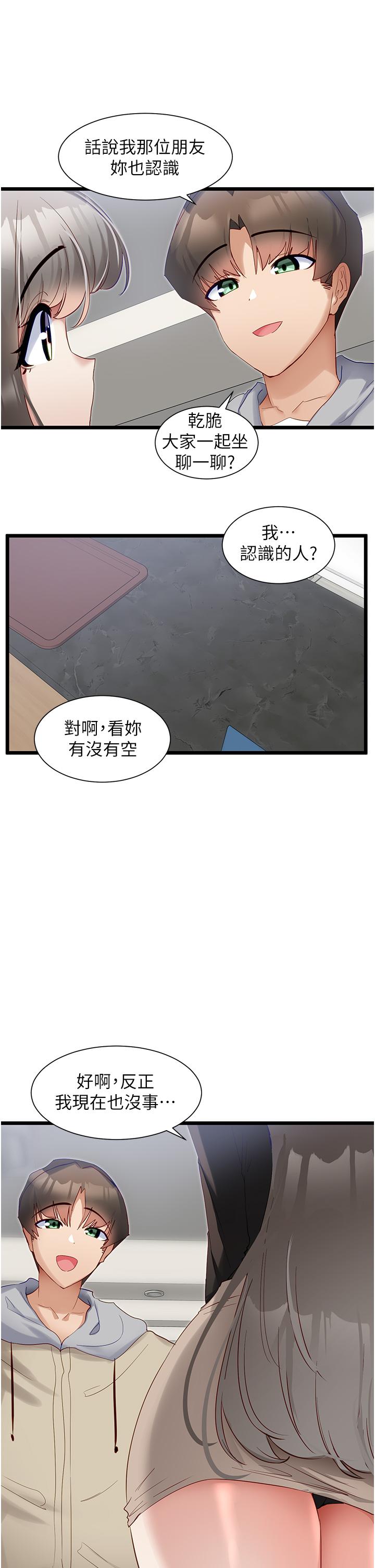 脫單神器 第38話-妳是不是有病? 第7页