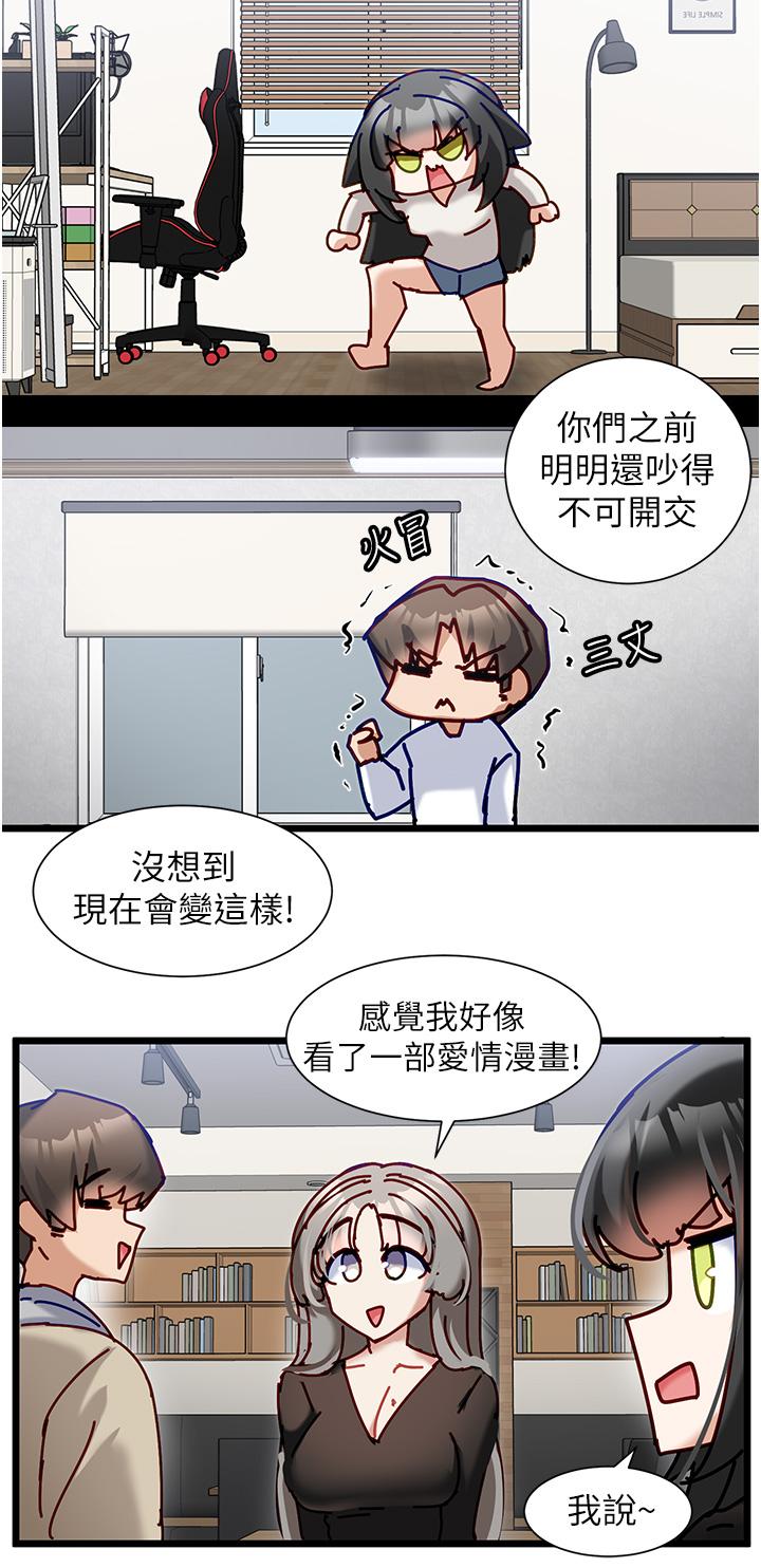 脫單神器 第38話-妳是不是有病? 第12页