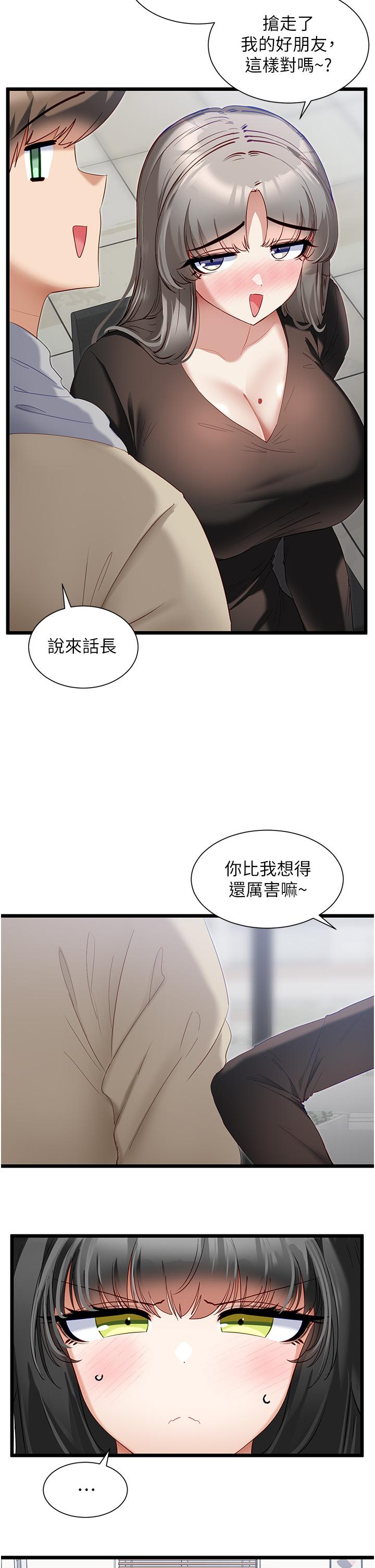 脫單神器 第38話-妳是不是有病? 第11页