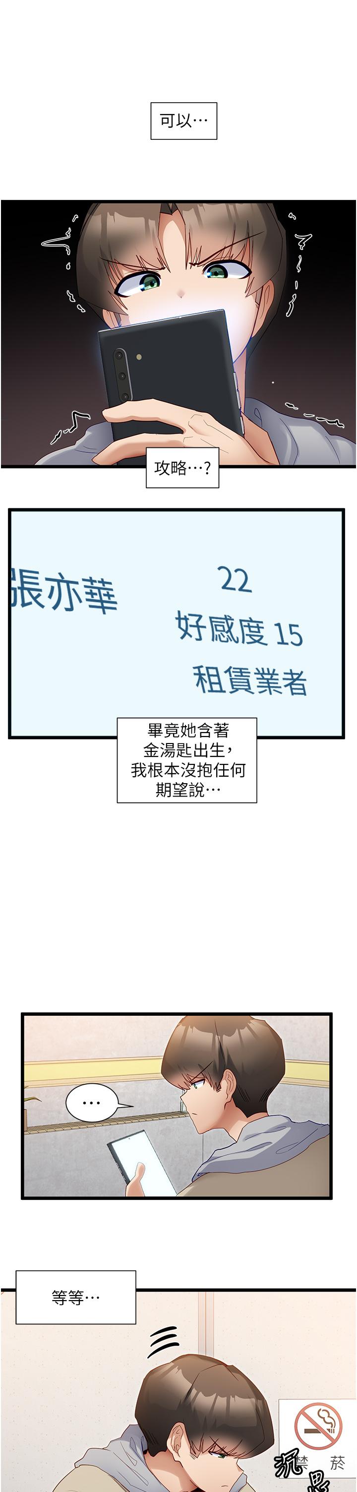 脫單神器 第38話-妳是不是有病? 第19页