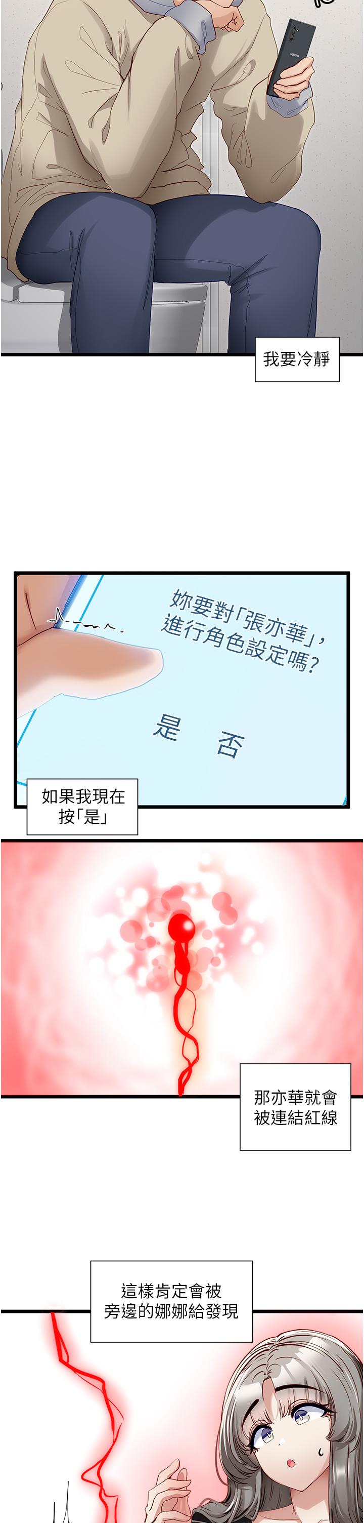 脫單神器 第38話-妳是不是有病? 第20页