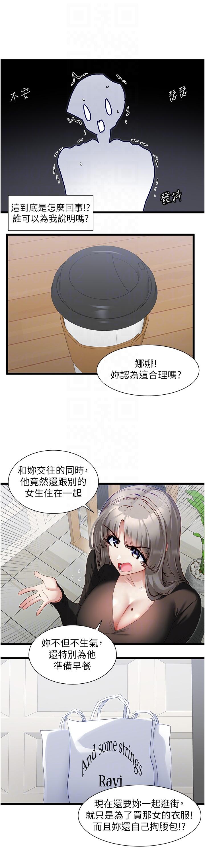 脫單神器 第38話-妳是不是有病? 第26页