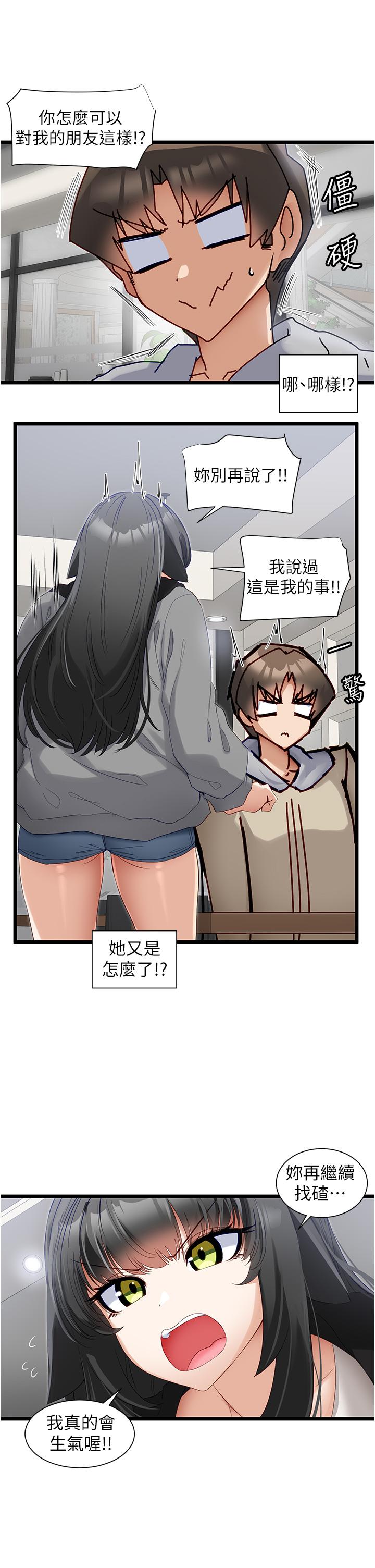 脫單神器 第38話-妳是不是有病? 第25页