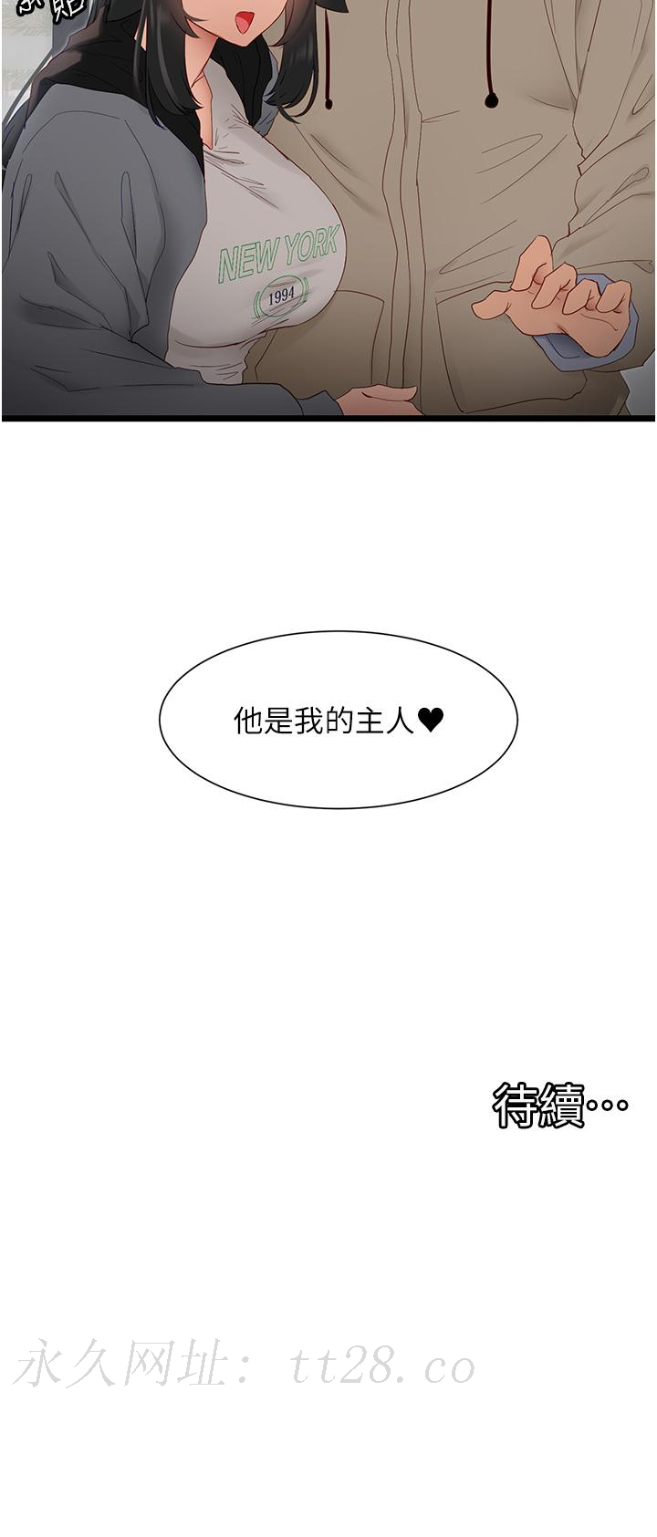 脫單神器 第38話-妳是不是有病? 第29页