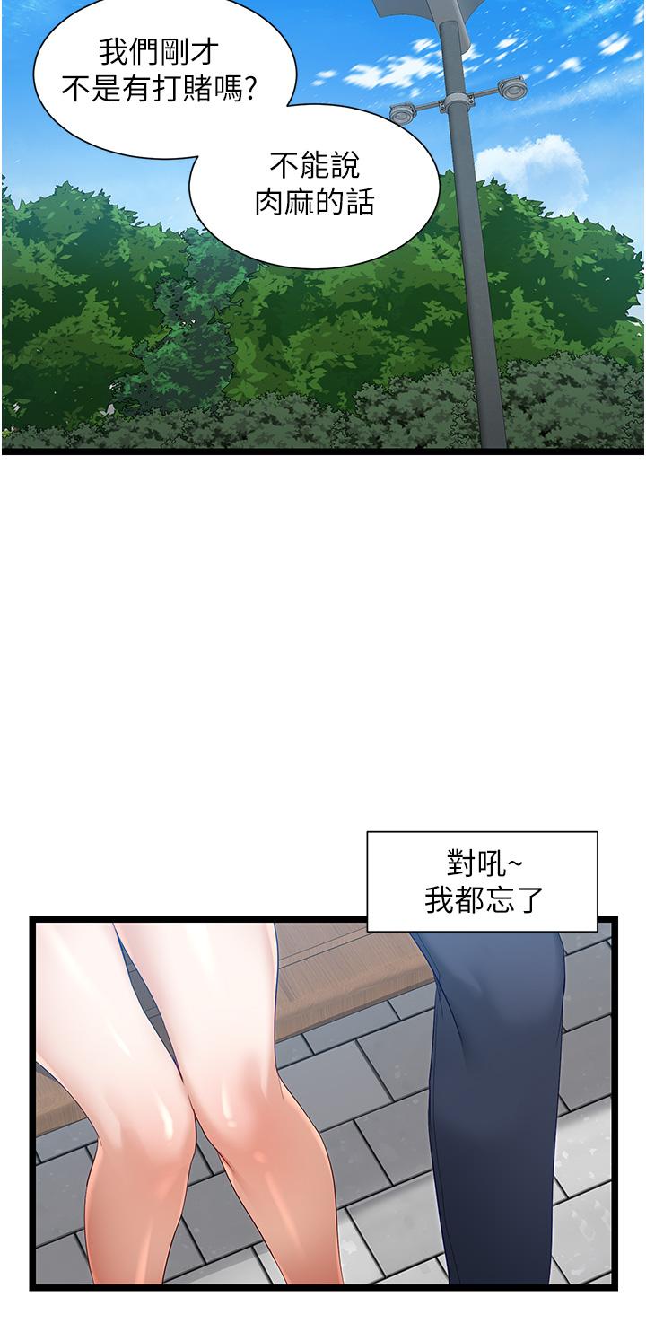 脫單神器 第39話-攻略亦華大作戰 第16页