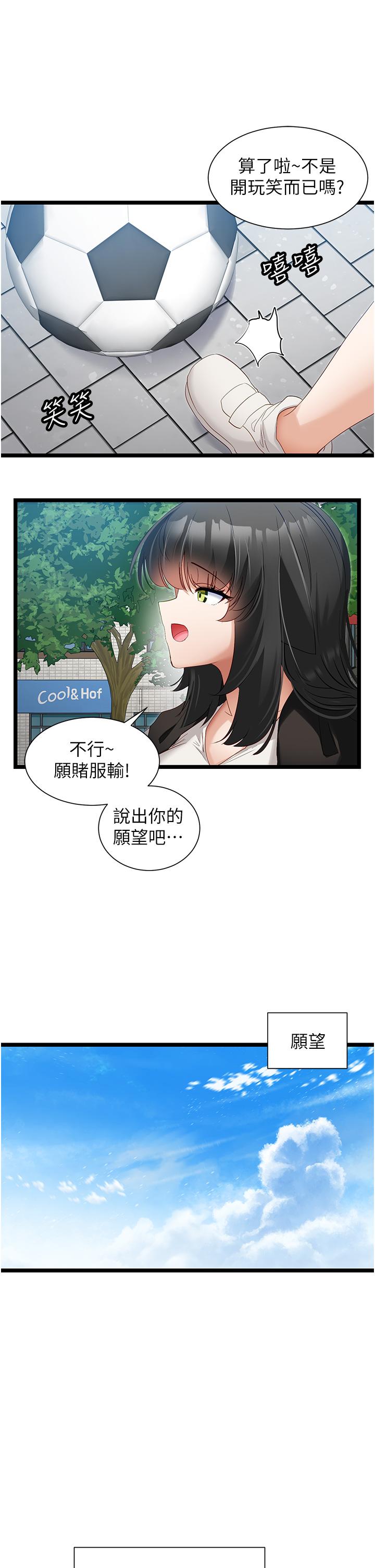 脫單神器 第39話-攻略亦華大作戰 第17页