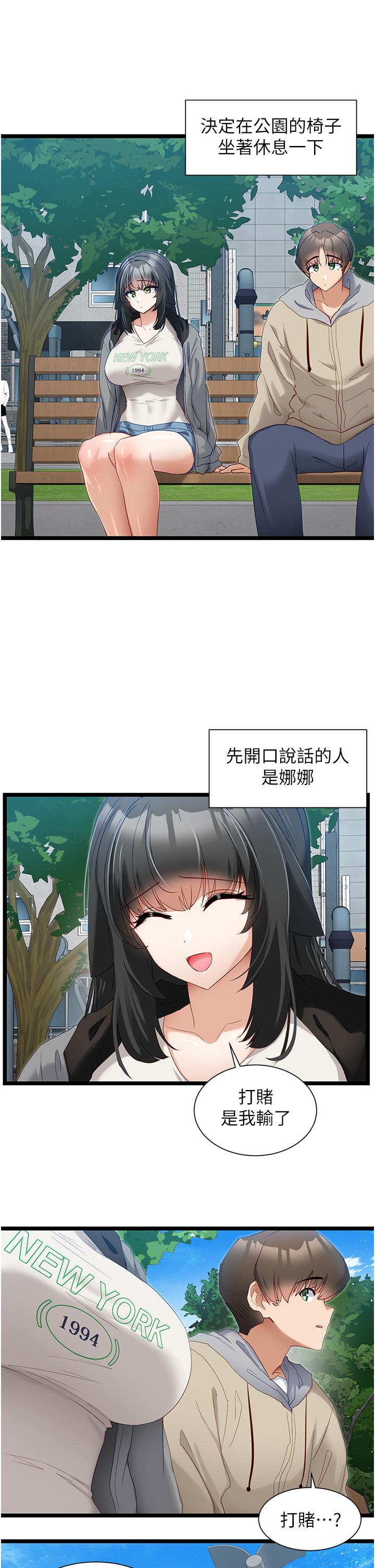 脫單神器 第39話-攻略亦華大作戰 第15页