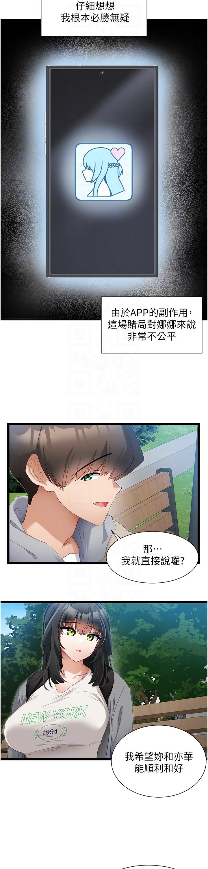 脫單神器 第39話-攻略亦華大作戰 第18页