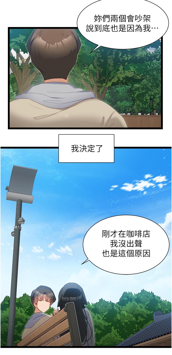 脫單神器 第39話-攻略亦華大作戰 第19页