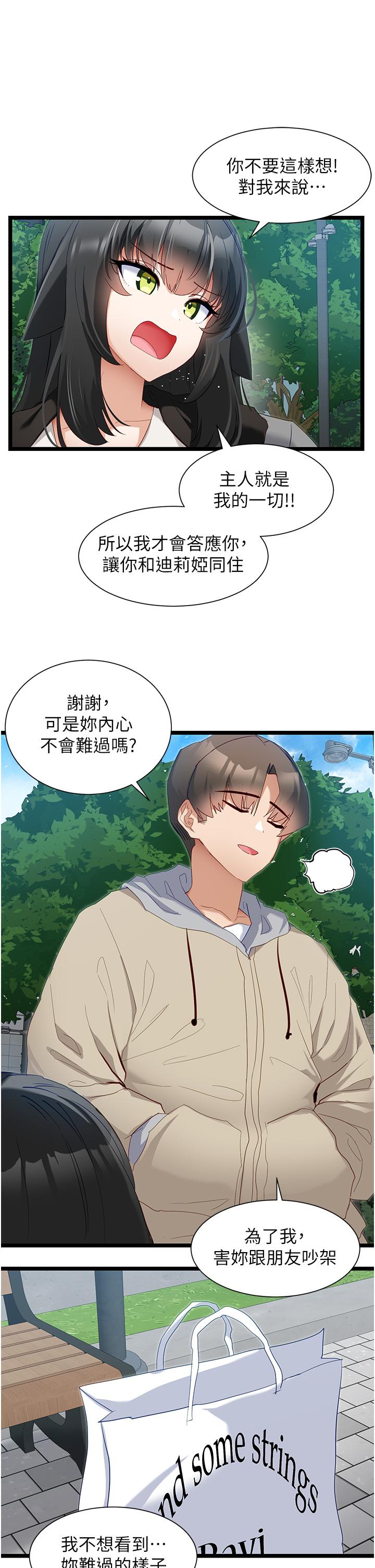 脫單神器 第39話-攻略亦華大作戰 第20页