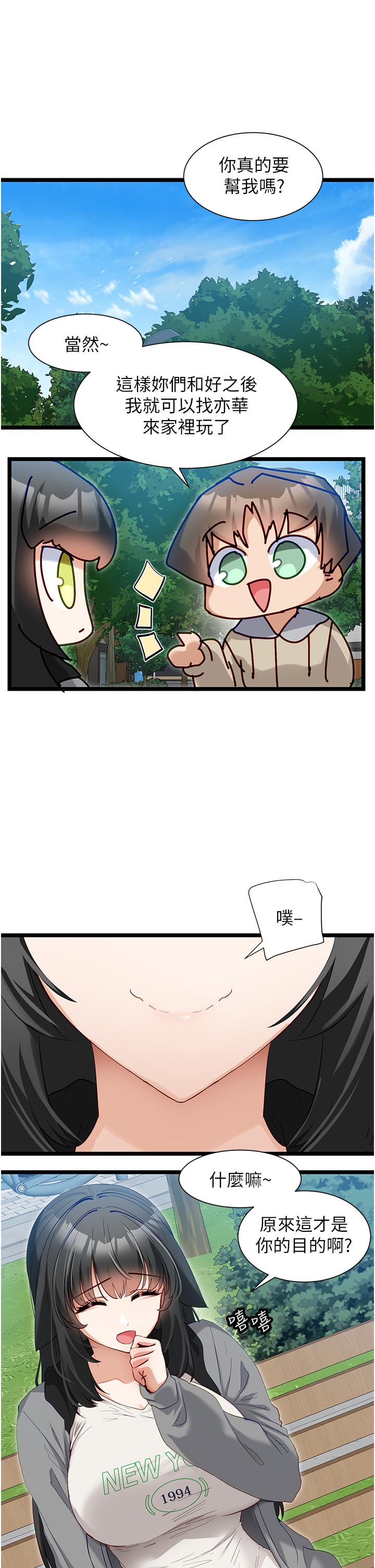 脫單神器 第39話-攻略亦華大作戰 第23页
