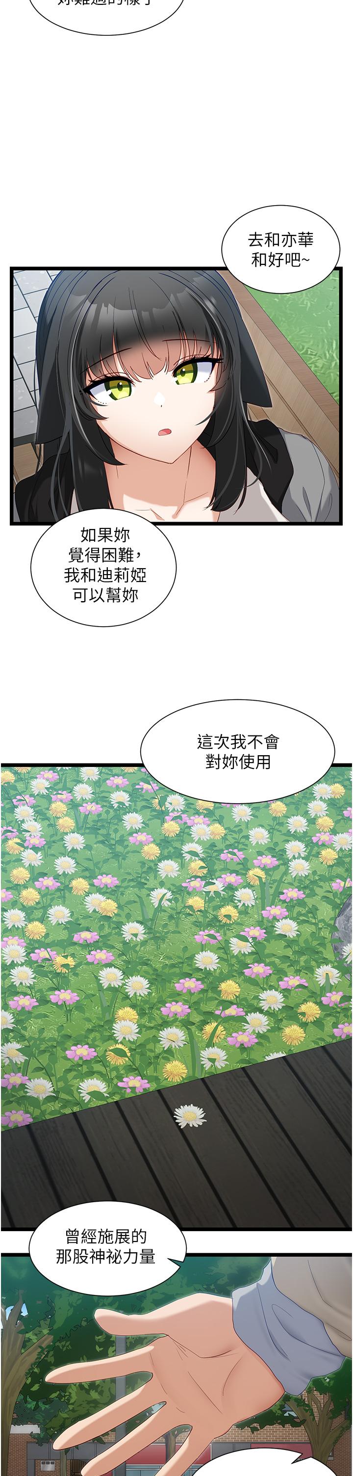 脫單神器 第39話-攻略亦華大作戰 第21页