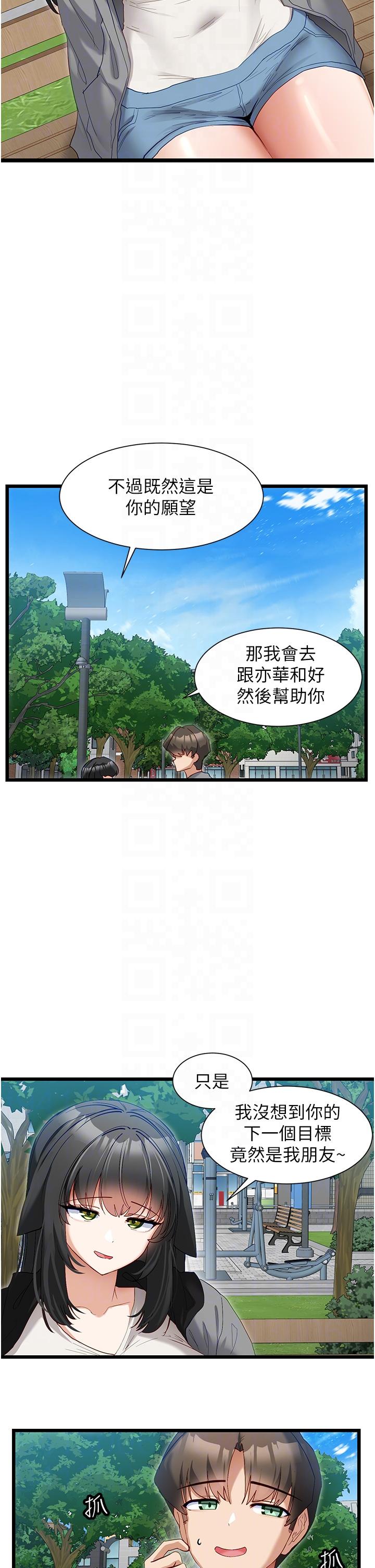 脫單神器 第39話-攻略亦華大作戰 第24页