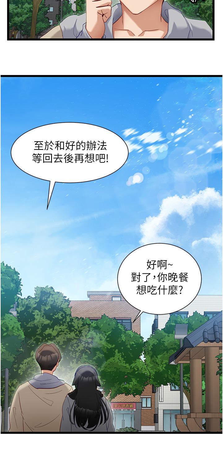 脫單神器 第39話-攻略亦華大作戰 第25页