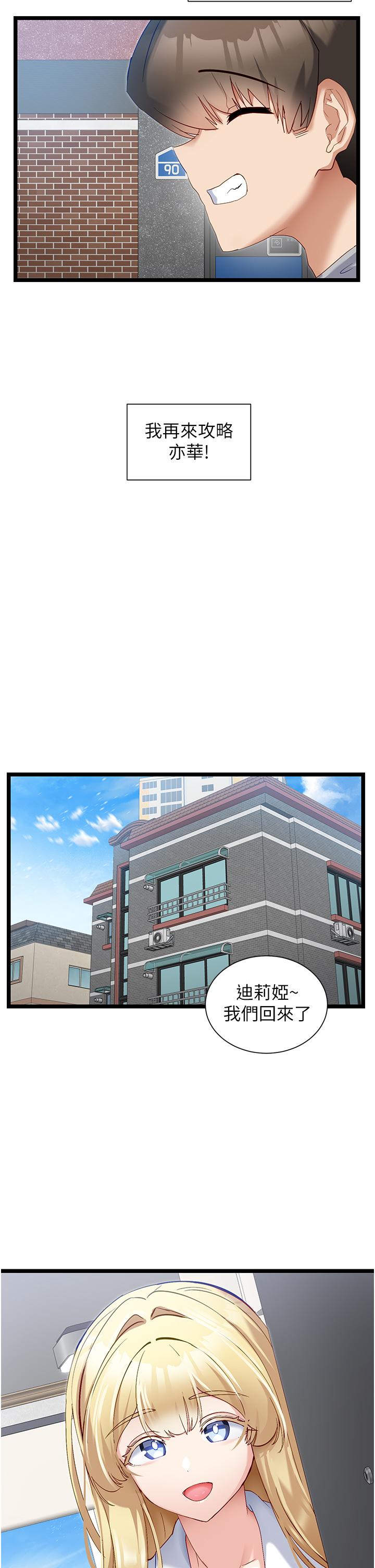 脫單神器 第39話-攻略亦華大作戰 第27页