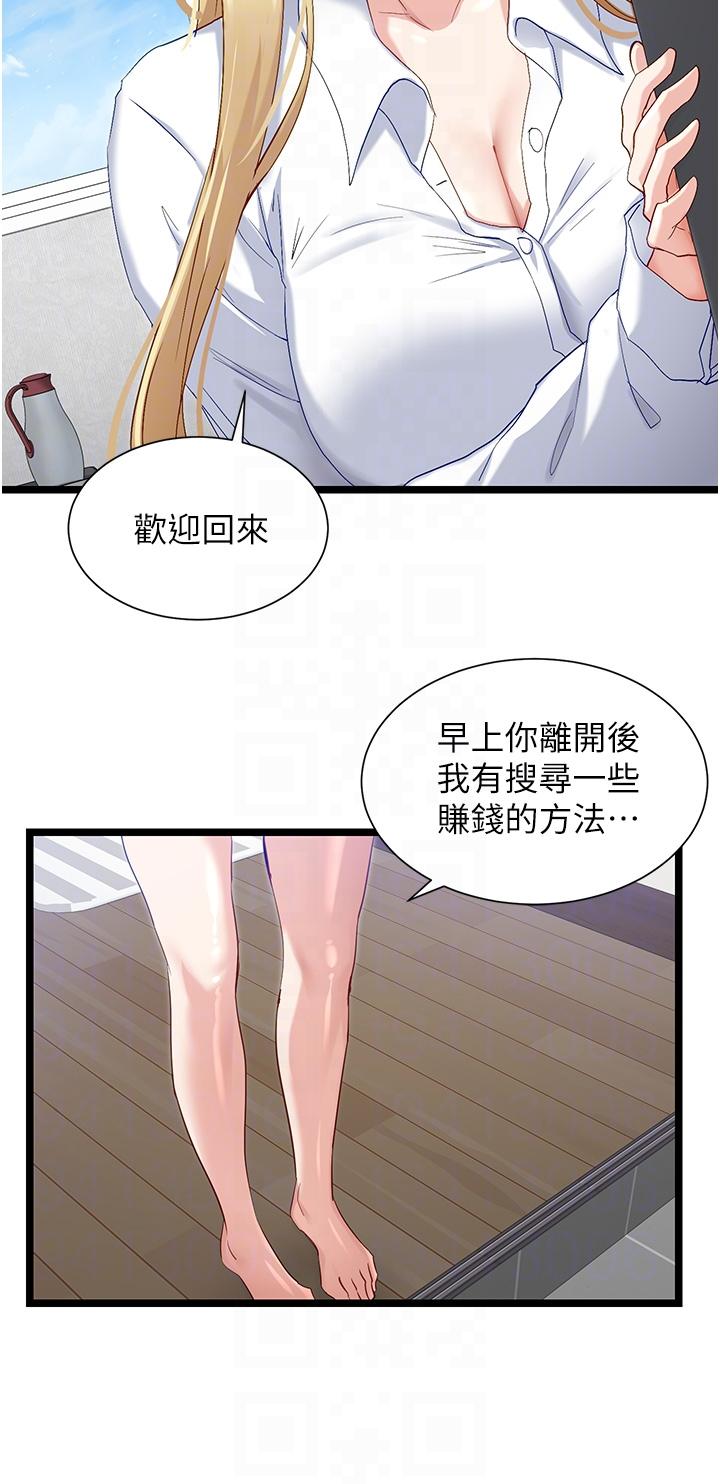 脫單神器 第39話-攻略亦華大作戰 第28页