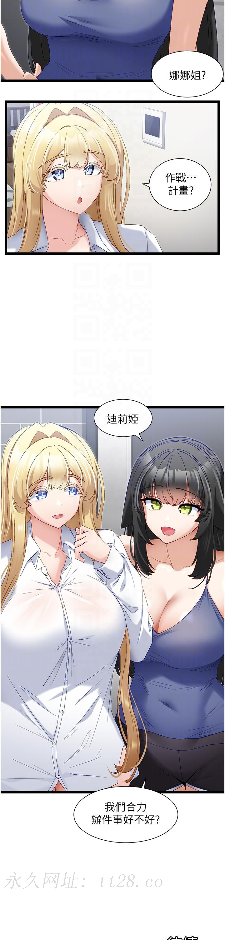 脫單神器 第39話-攻略亦華大作戰 第30页