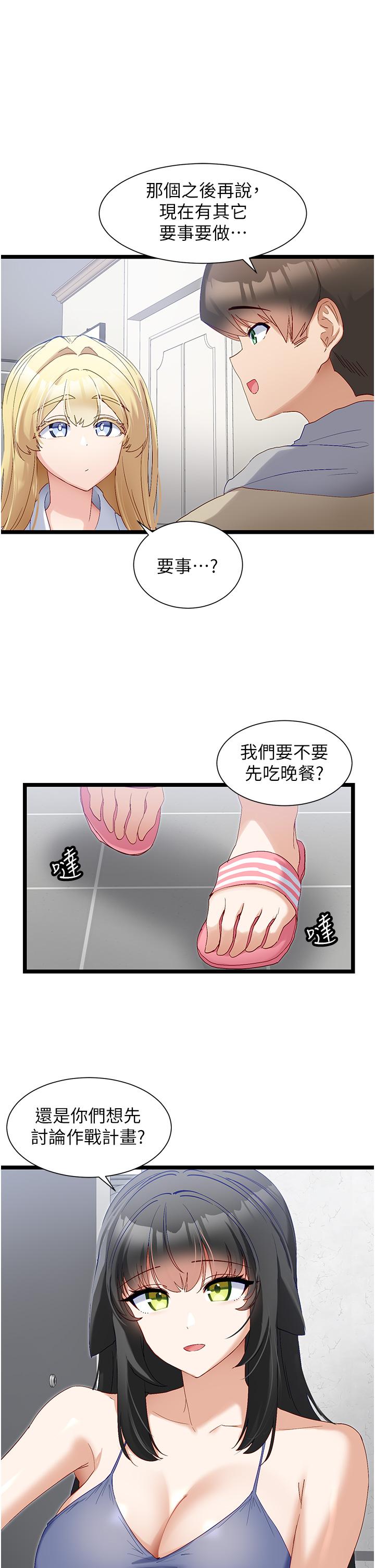 脫單神器 第39話-攻略亦華大作戰 第29页