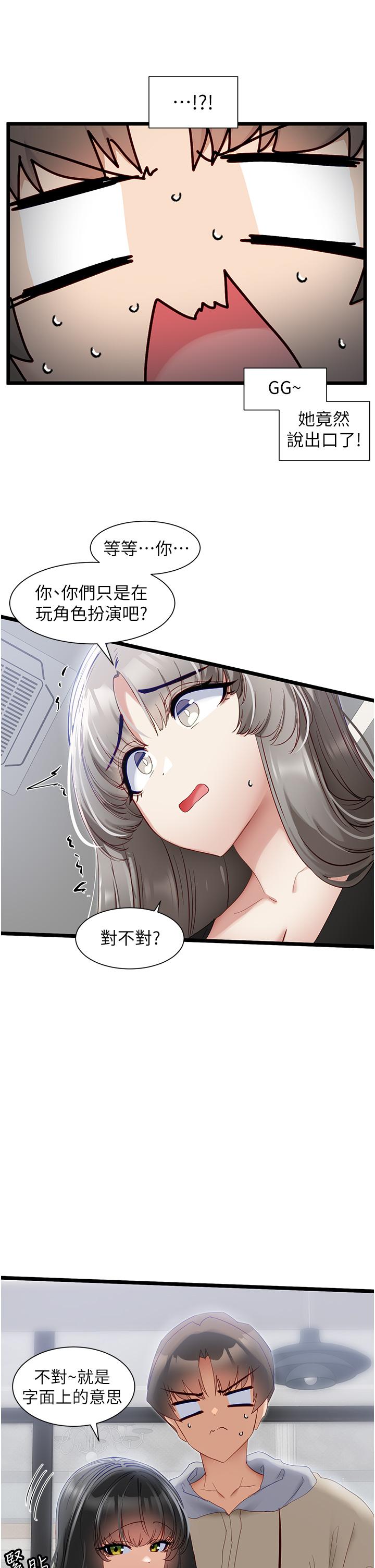 脫單神器 第39話-攻略亦華大作戰 第2页
