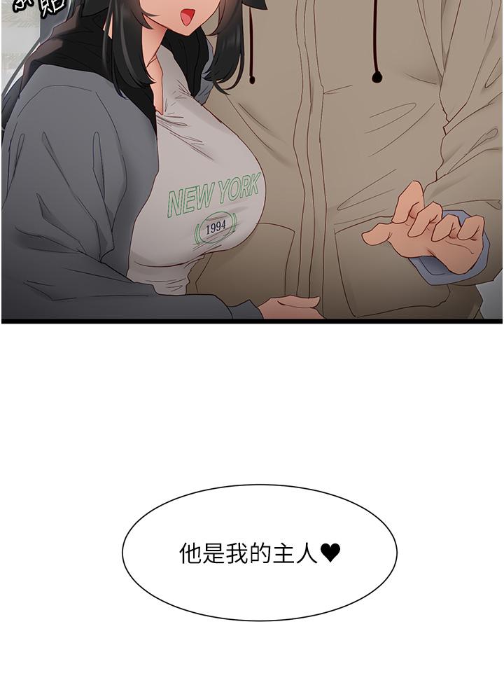 脫單神器 第39話-攻略亦華大作戰 第3页