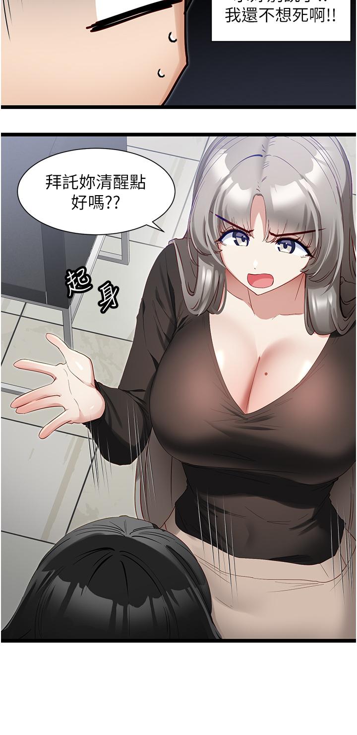 脫單神器 第39話-攻略亦華大作戰 第7页