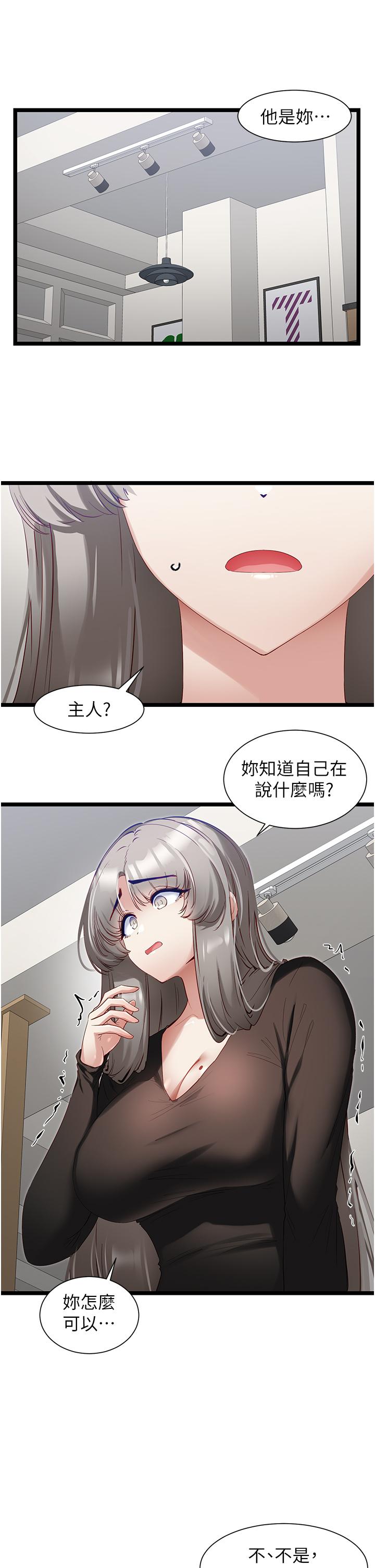 脫單神器 第39話-攻略亦華大作戰 第5页