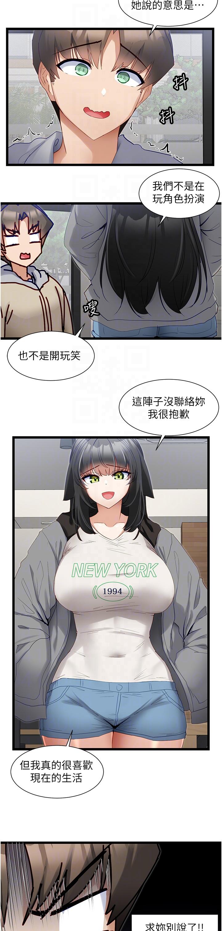 脫單神器 第39話-攻略亦華大作戰 第6页