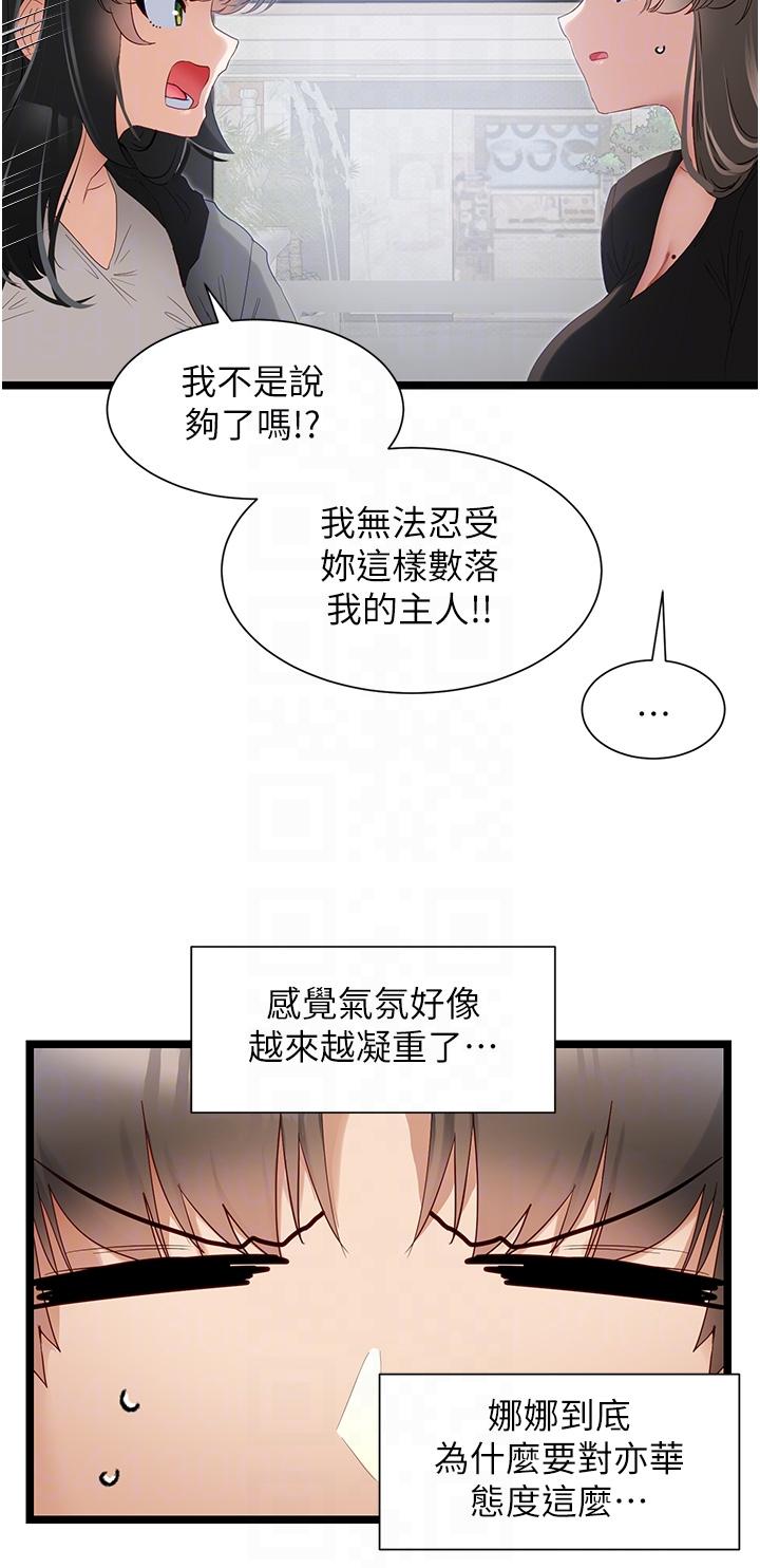 脫單神器 第39話-攻略亦華大作戰 第10页