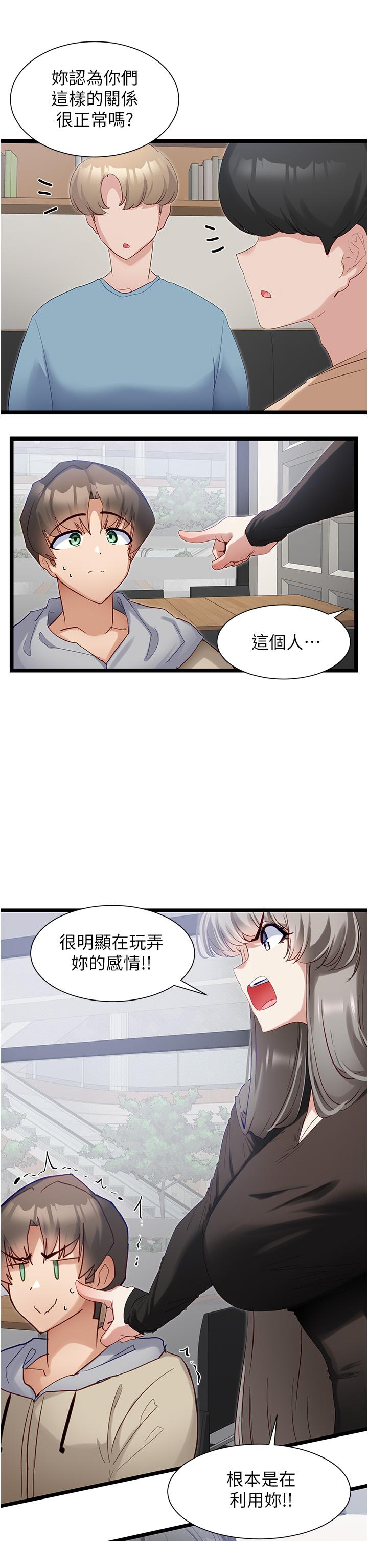 脫單神器 第39話-攻略亦華大作戰 第8页