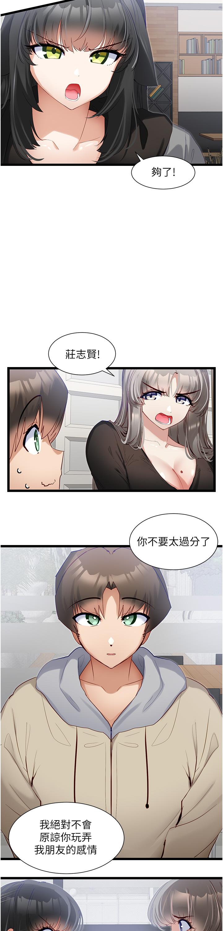 脫單神器 第39話-攻略亦華大作戰 第9页