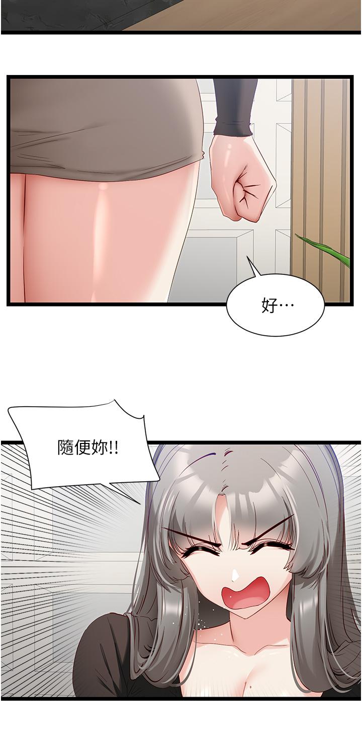 脫單神器 第39話-攻略亦華大作戰 第13页