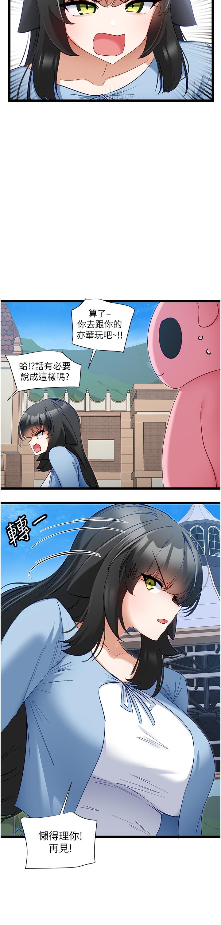 脫單神器 第46話-兩人之間的「秘密」 第2页