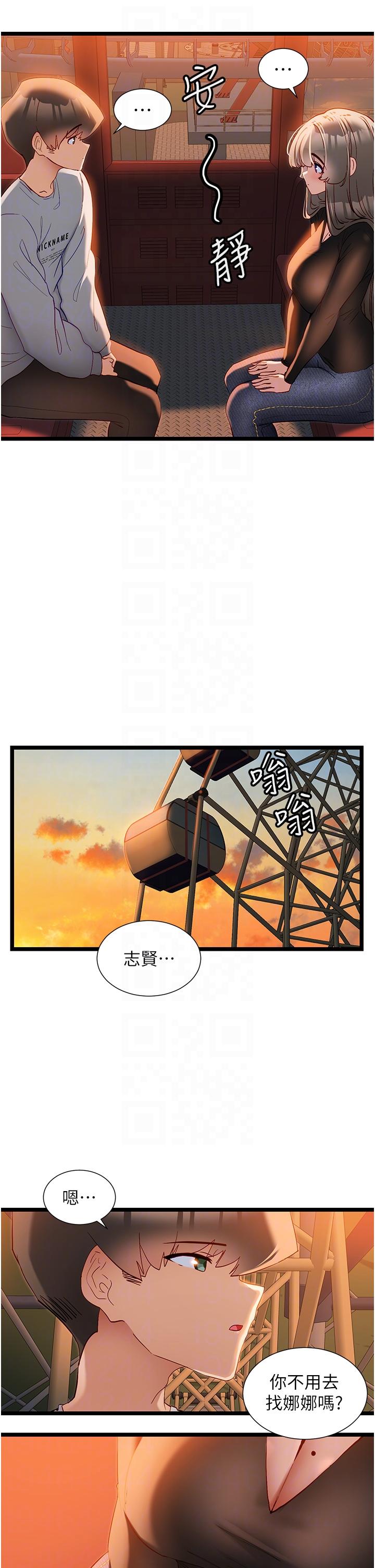 脫單神器 第46話-兩人之間的「秘密」 第6页