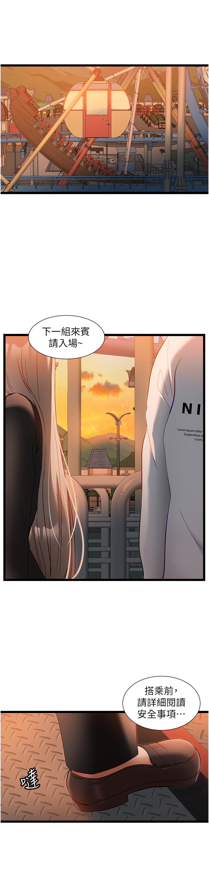 脫單神器 第46話-兩人之間的「秘密」 第5页