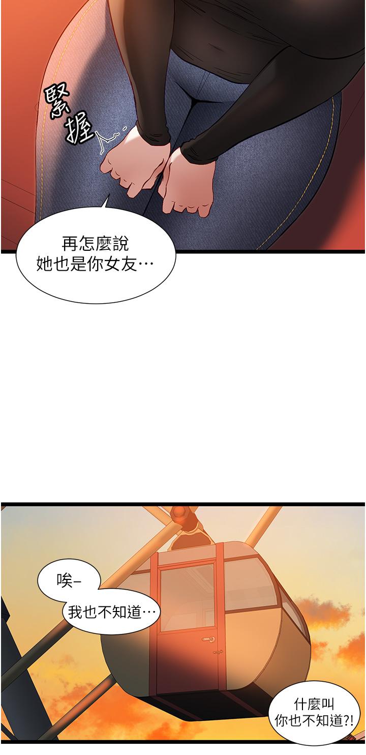 脫單神器 第46話-兩人之間的「秘密」 第7页