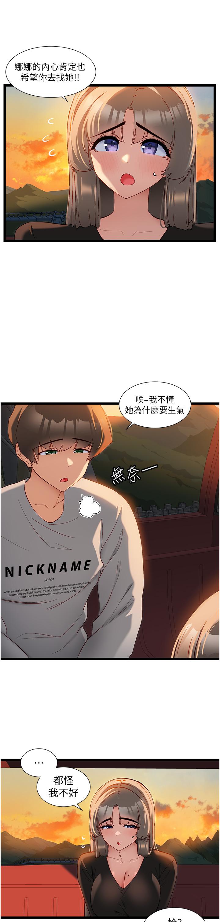 脫單神器 第46話-兩人之間的「秘密」 第8页
