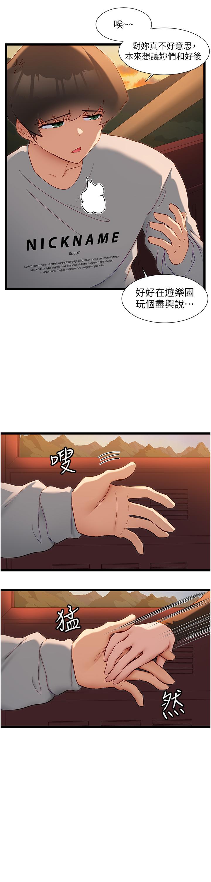 脫單神器 第46話-兩人之間的「秘密」 第11页