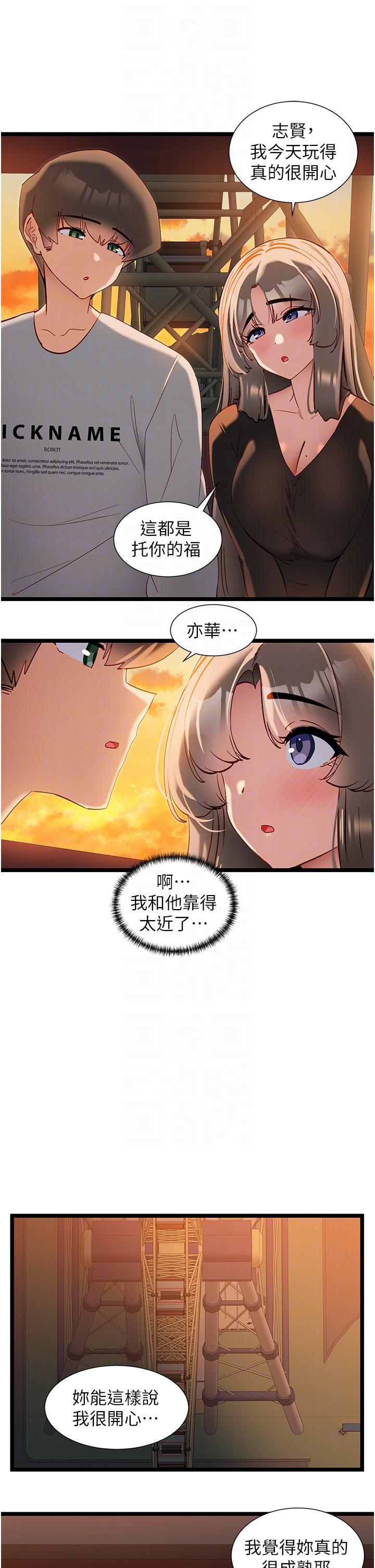 脫單神器 第46話-兩人之間的「秘密」 第14页