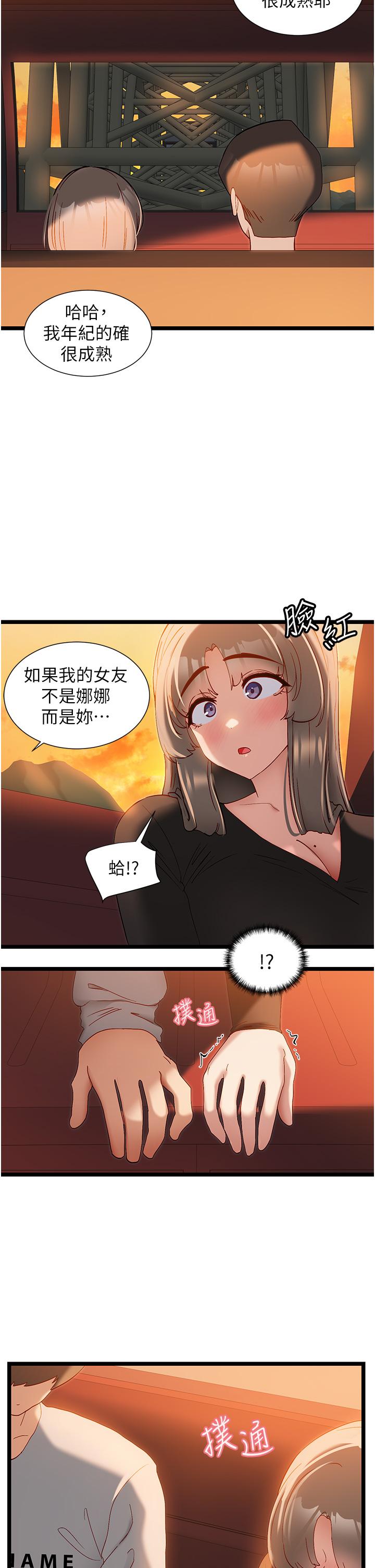 脫單神器 第46話-兩人之間的「秘密」 第15页