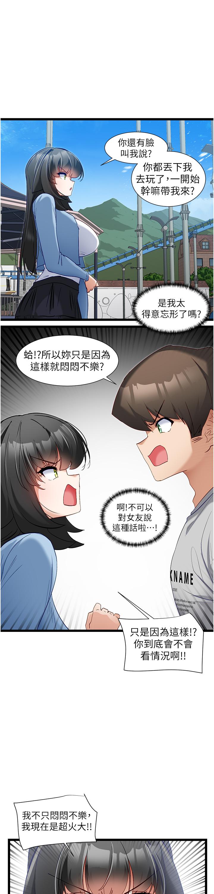 脫單神器 第46話-兩人之間的「秘密」 第1页