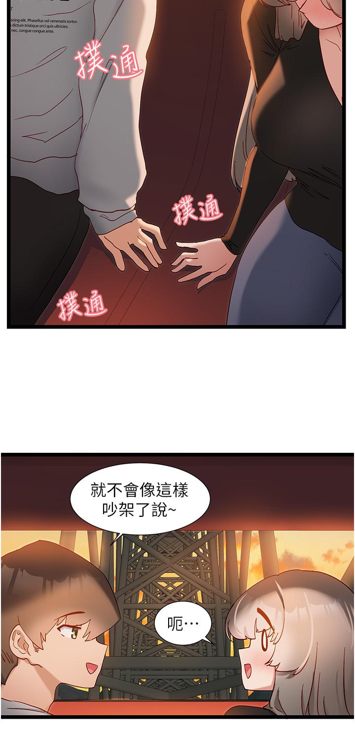 脫單神器 第46話-兩人之間的「秘密」 第16页