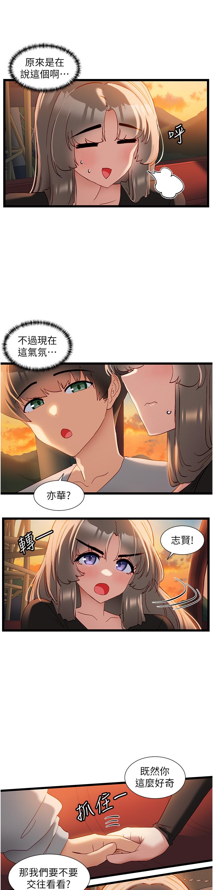 脫單神器 第46話-兩人之間的「秘密」 第17页