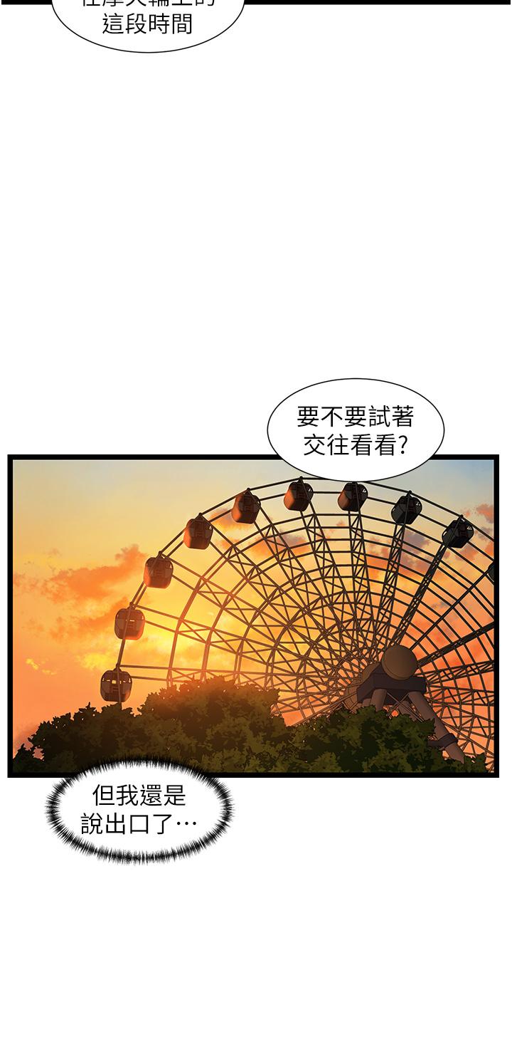 脫單神器 第46話-兩人之間的「秘密」 第19页