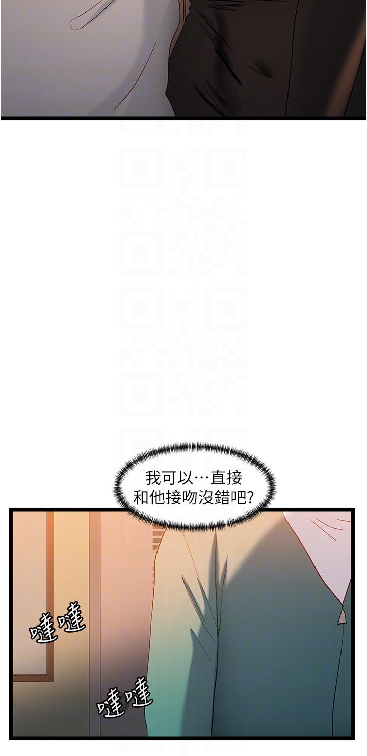 脫單神器 第46話-兩人之間的「秘密」 第22页