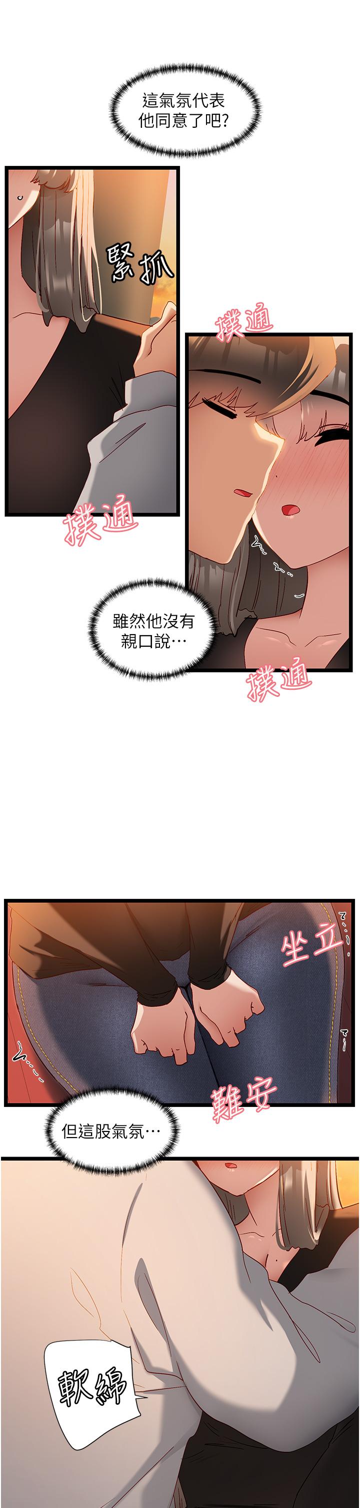脫單神器 第46話-兩人之間的「秘密」 第21页