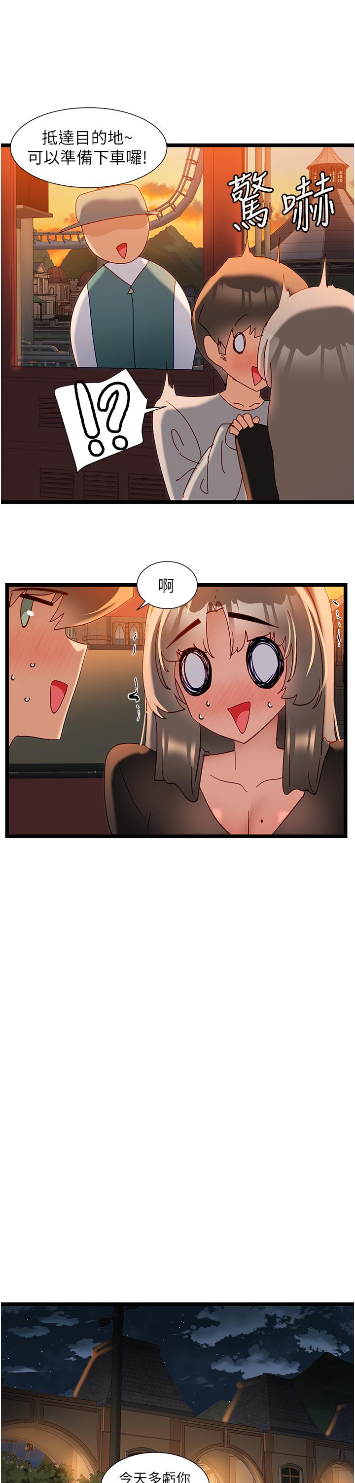 脫單神器 第46話-兩人之間的「秘密」 第23页