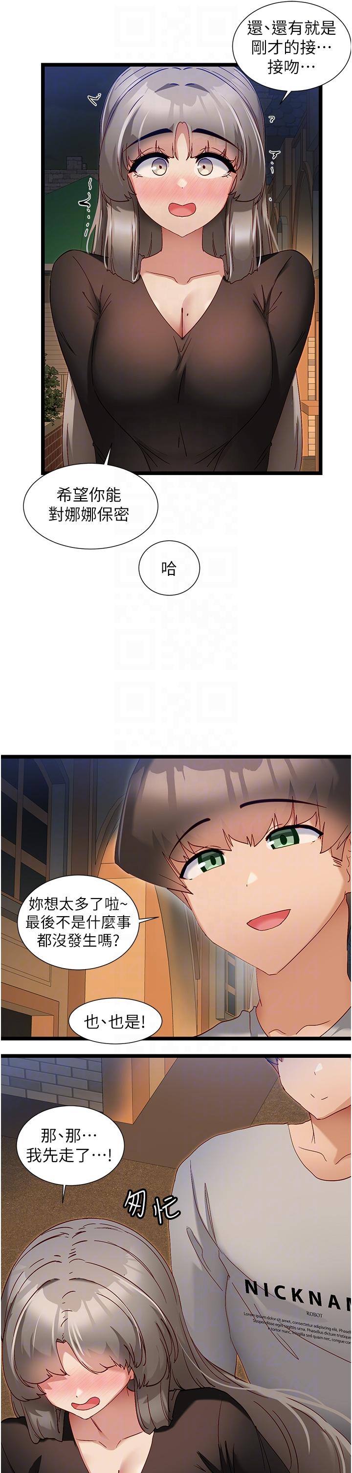 脫單神器 第46話-兩人之間的「秘密」 第26页