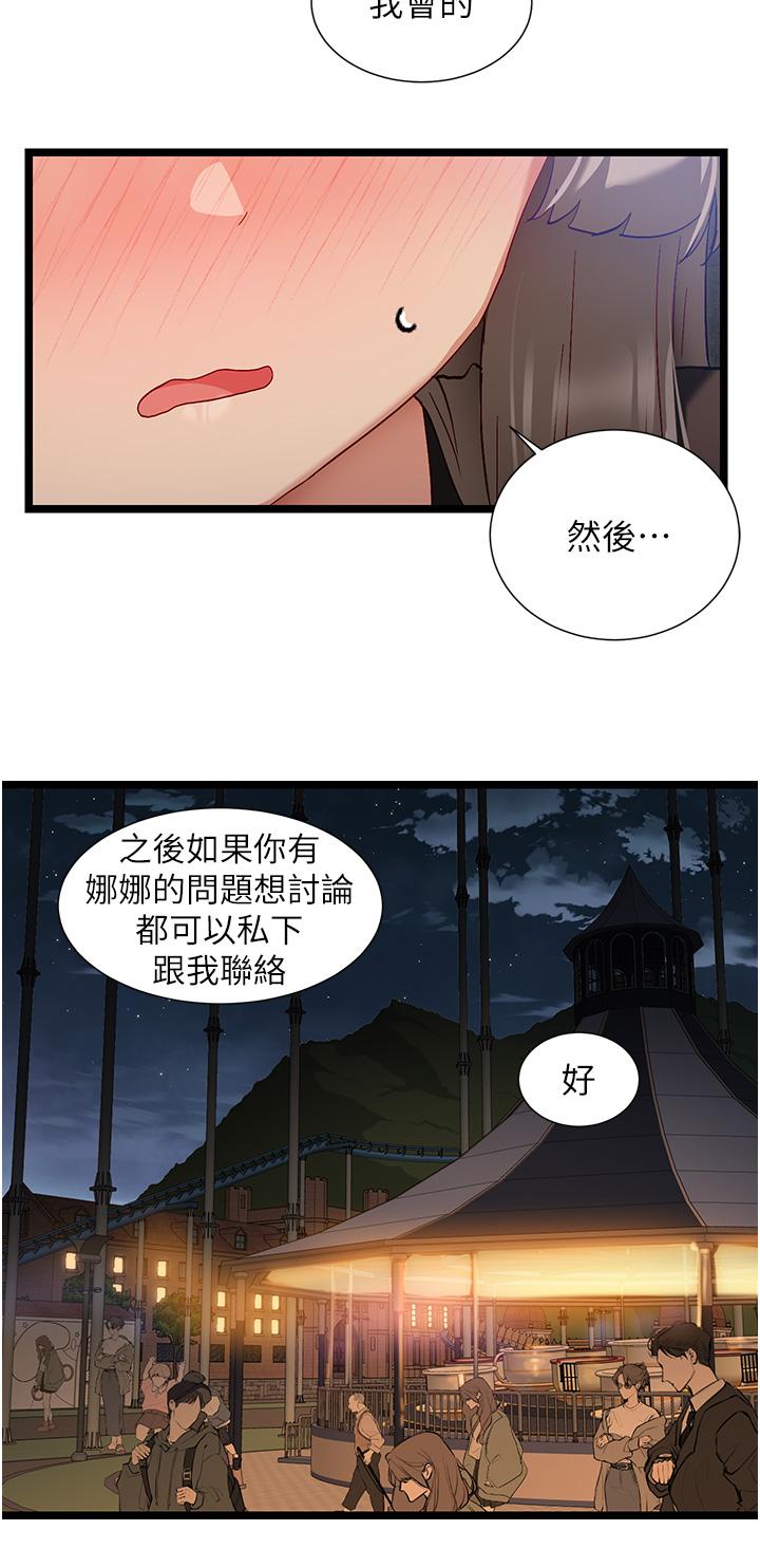 脫單神器 第46話-兩人之間的「秘密」 第25页